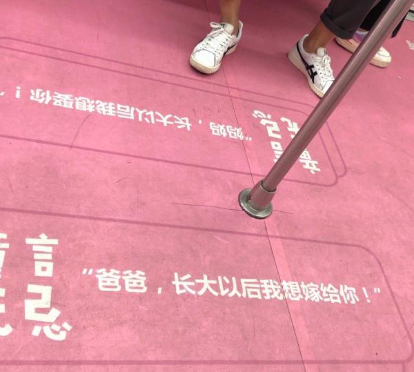 贴在深圳地铁一号线车厢内的广告文案。 